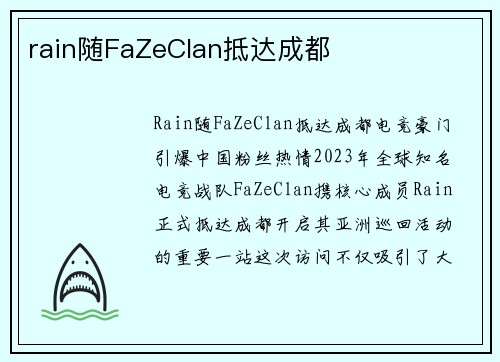 rain随FaZeClan抵达成都