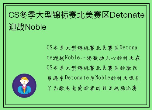 CS冬季大型锦标赛北美赛区Detonate迎战Noble